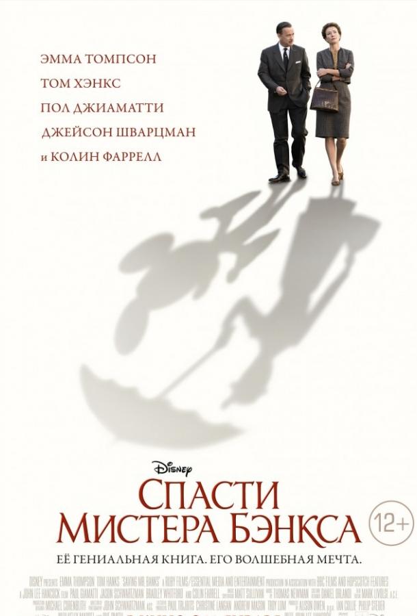 Фильм Спасти мистера Бэнкса (2013) смотреть онлайн